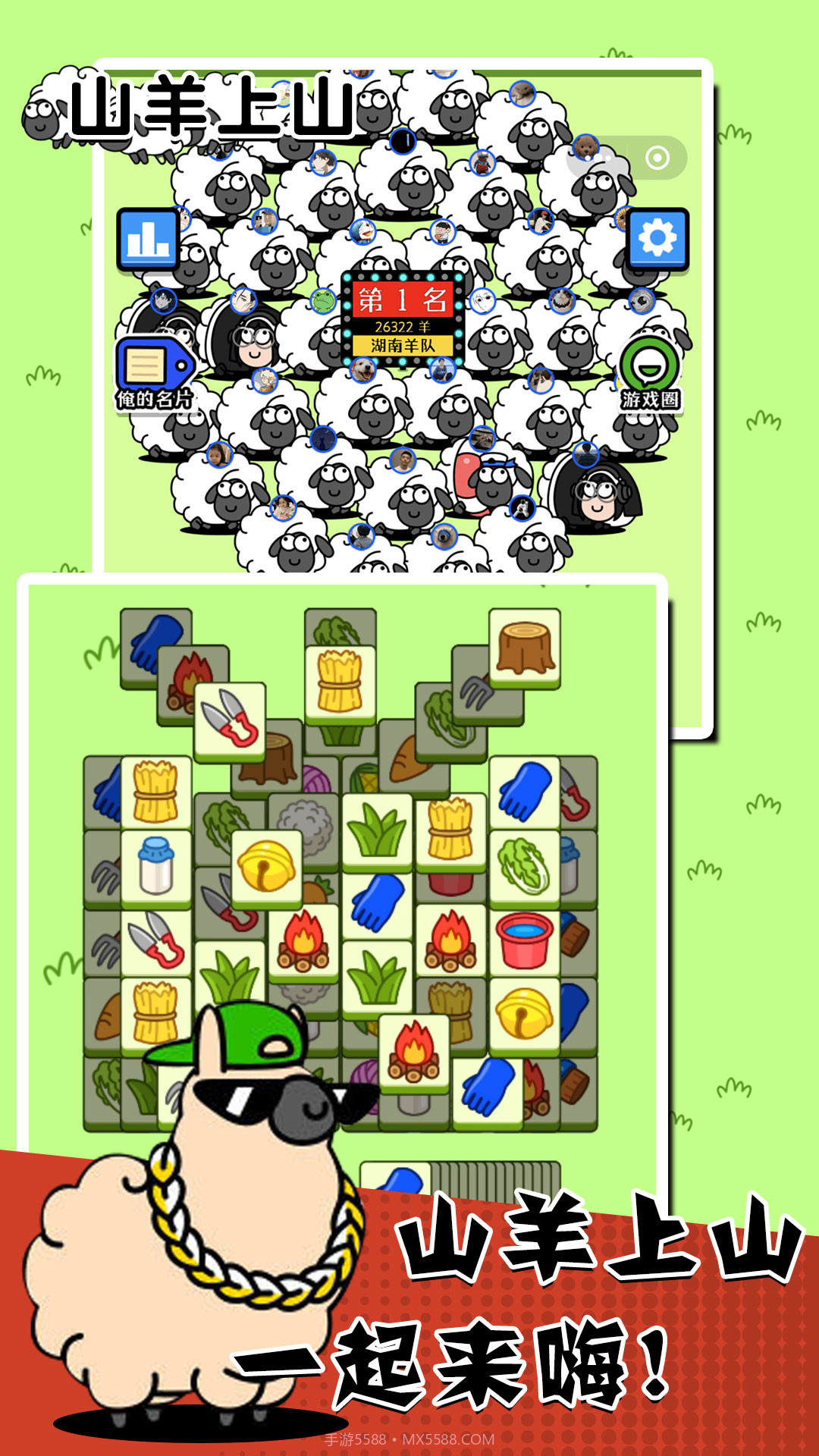 山羊上山截图1