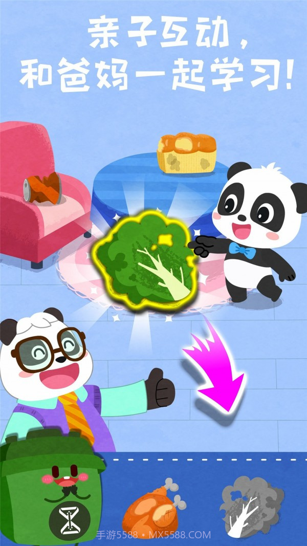 宝宝学垃圾分类截图2