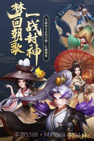 朝歌封神录截图1