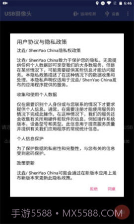 USB摄像头（USB Camera）截图1