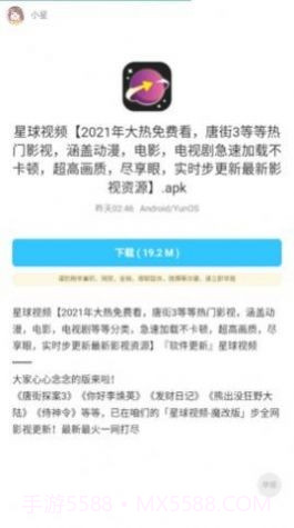 小星软件库截图3