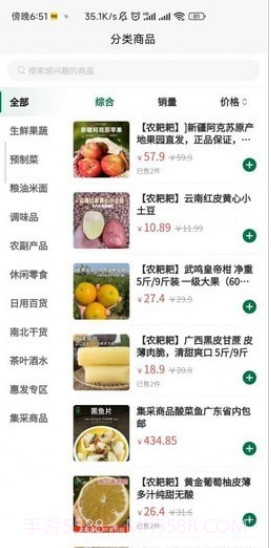 农耙耙手机版截图3