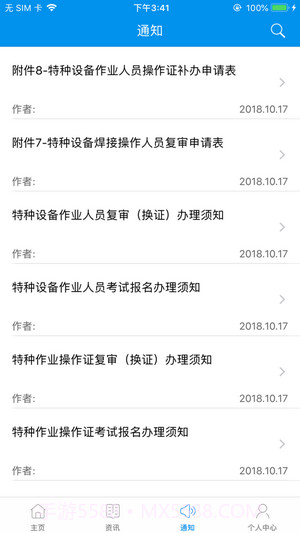 浙江特检网络教育截图5