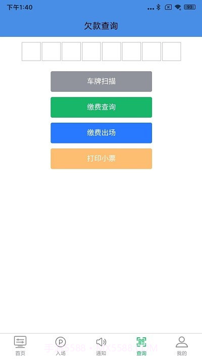 慧享停车截图1 慧享停车截图1