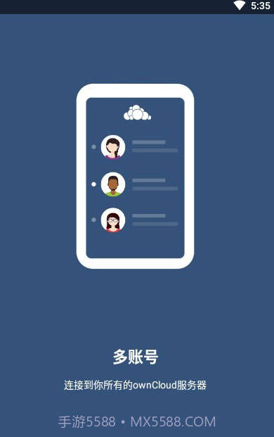 ownCloud同步工具(数据存储工具)V2.16 安卓手机版截图3