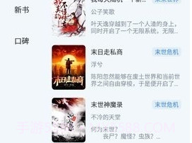 山顶小说免费阅读截图3