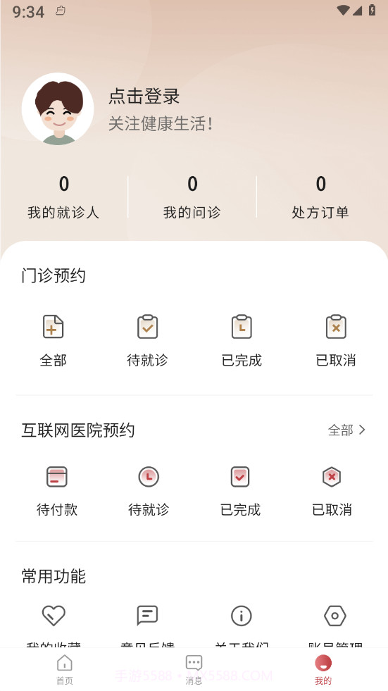 沁方中医预约挂号截图4 沁方中医预约挂号截图4