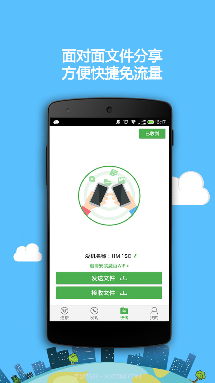 魔百wifi截图2