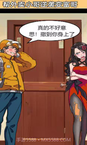 首富体验记截图2