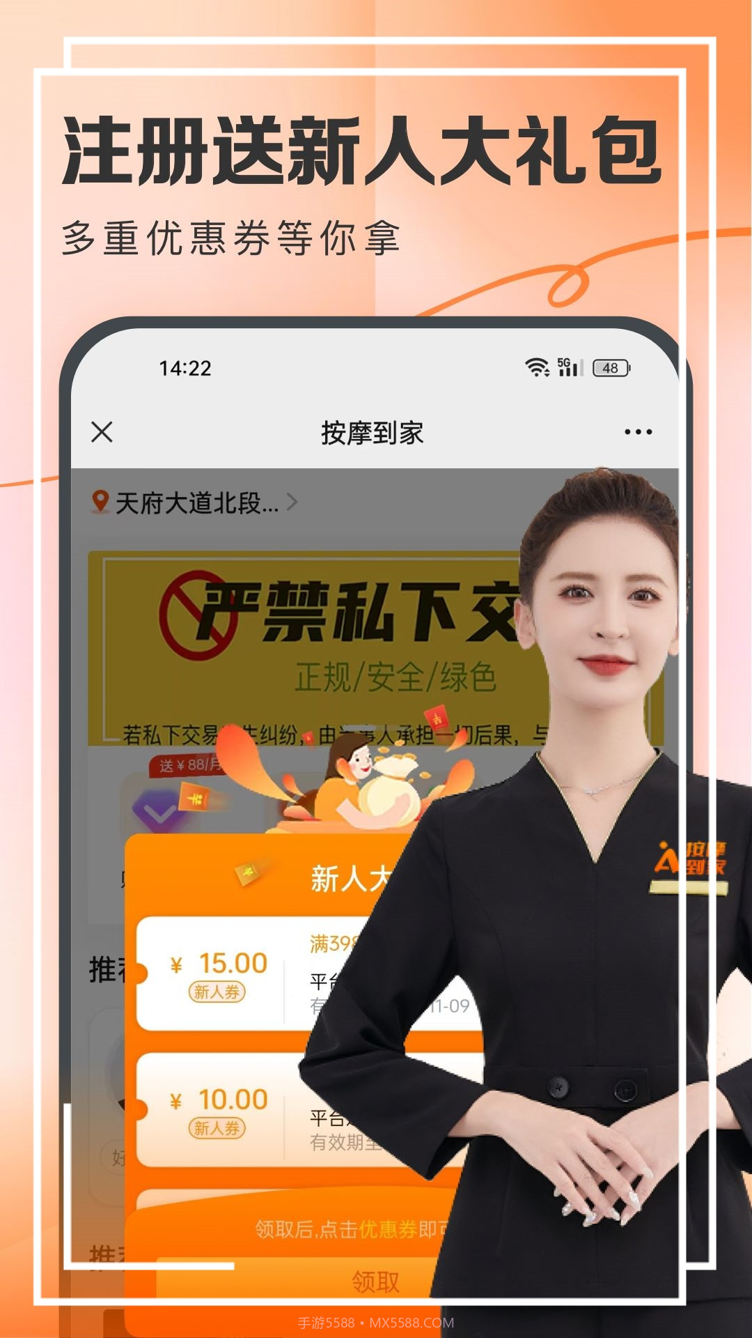 天天上门按摩截图2 天天上门按摩截图2