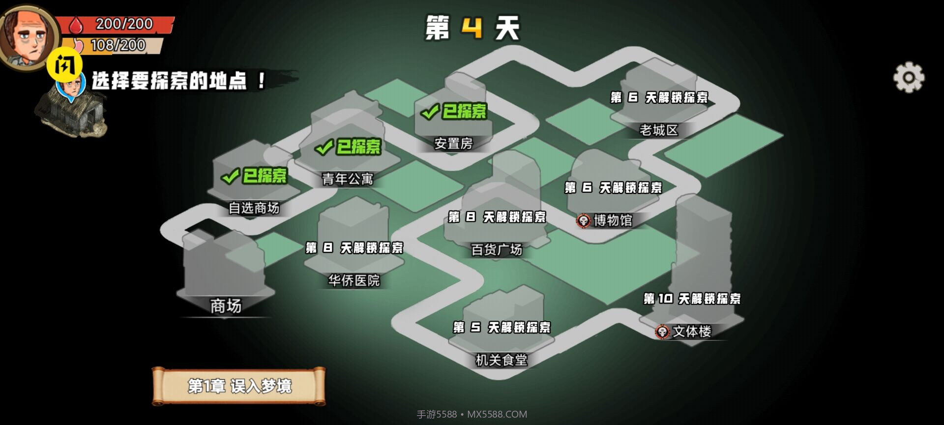 你的世界末日截图2