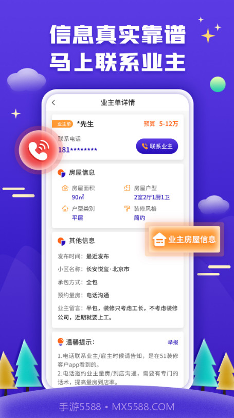 51装修接单截图2