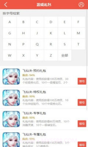 火舞盒子app截图2