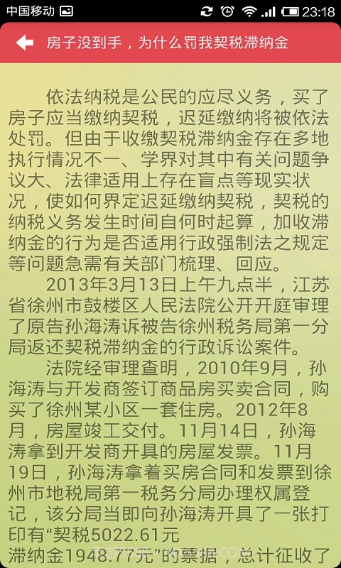 经典法律案例截图3 经典法律案例截图3