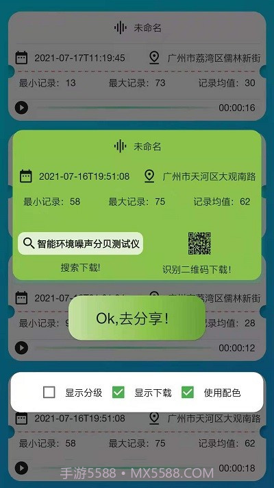 智能分贝测试仪截图4