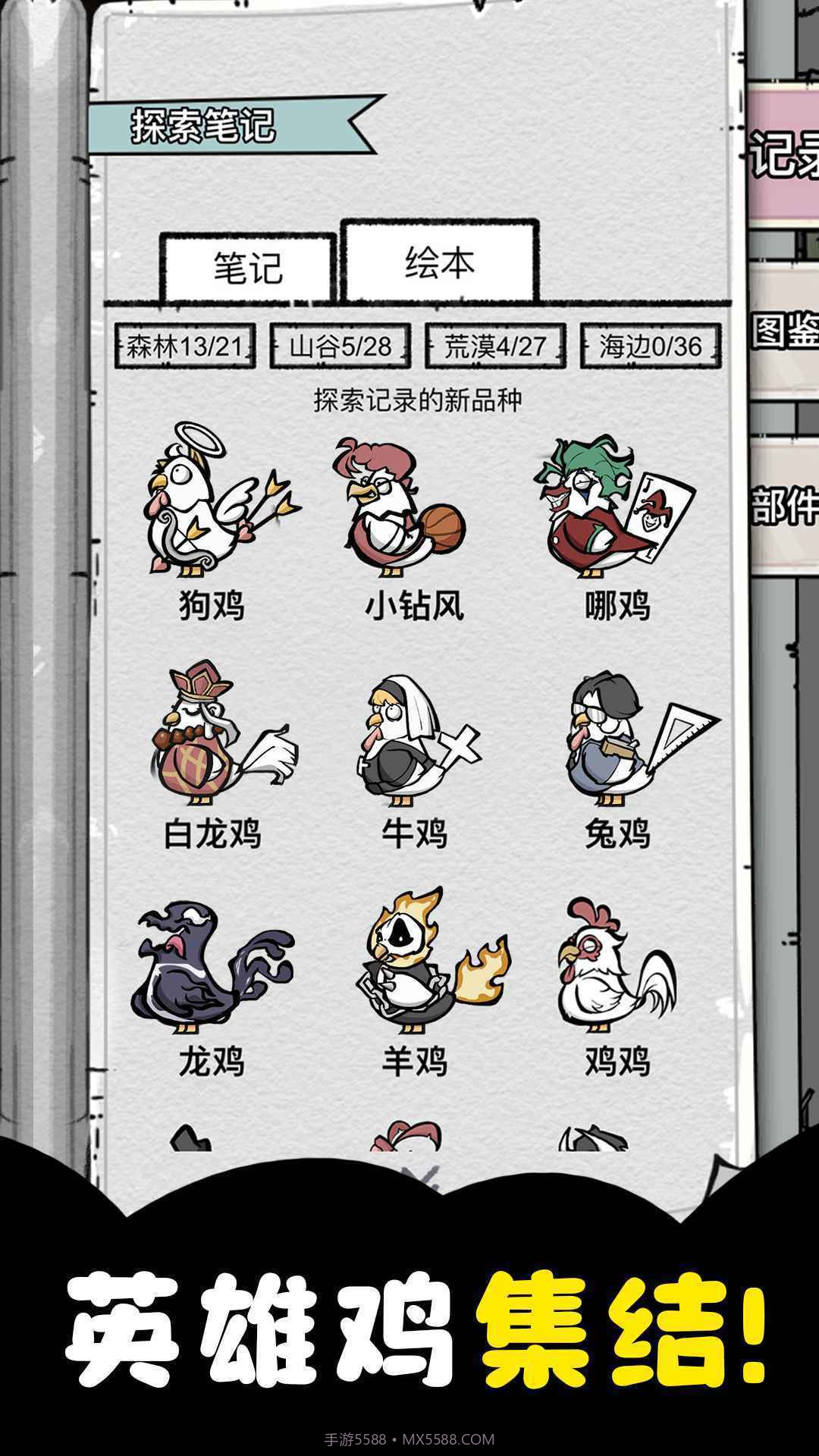 养鸡时长两年半免广告版截图1