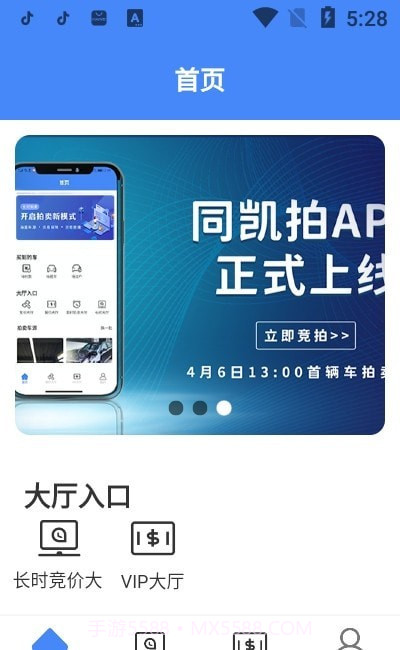 同凯拍免费版截图3