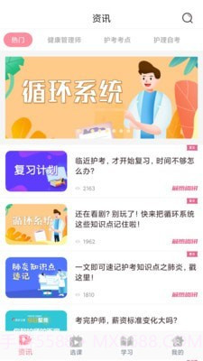 医护之家91版截图3