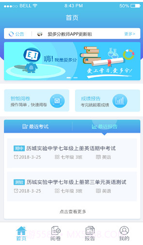 爱多分教师端app截图3