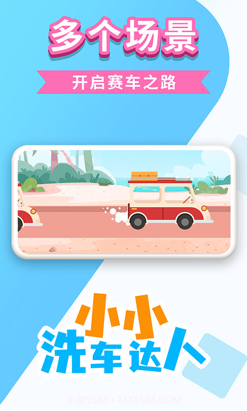 小小洗车达人v1.0.2截图3