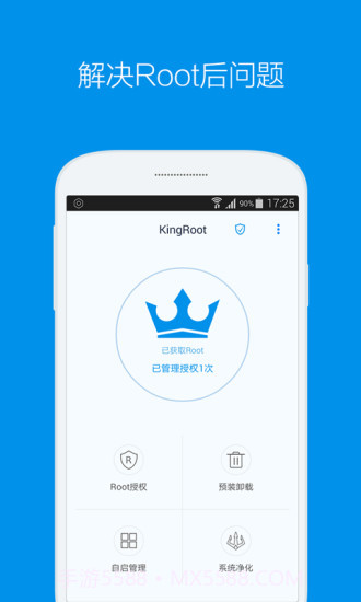 KingRoot截图1