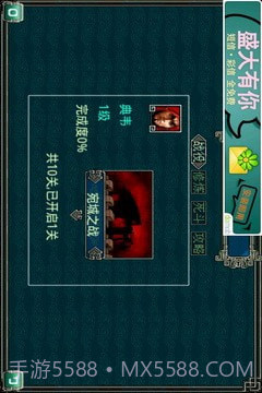 三国猛将3典韦传截图2 三国猛将3典韦传截图2