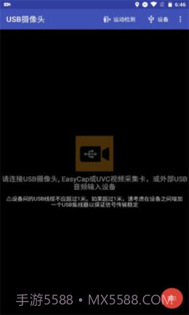 USB摄像头（USB Camera）截图2