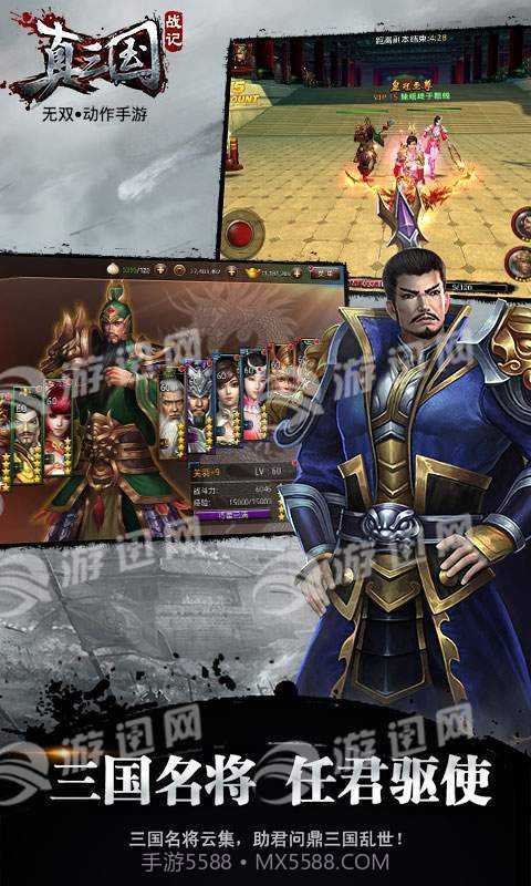 真三国战记截图4