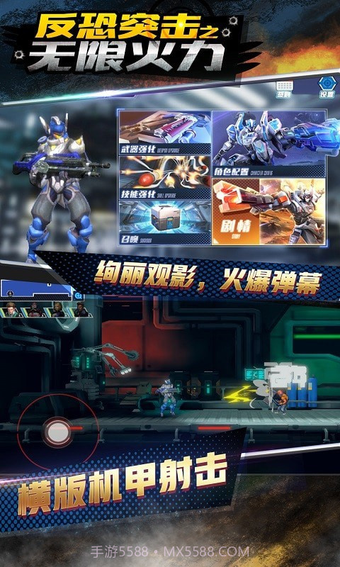 反恐突击之无限火力截图1