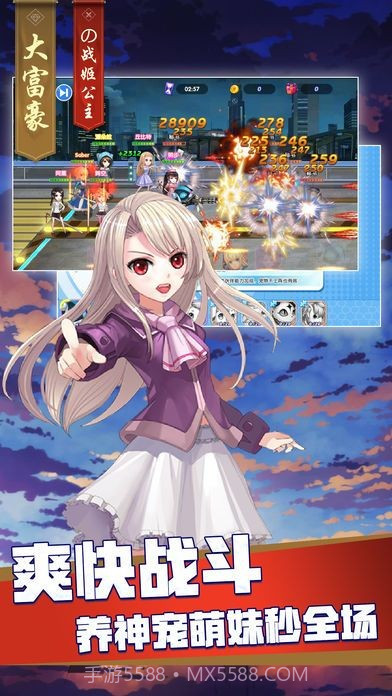 大富豪的战姬公主截图2