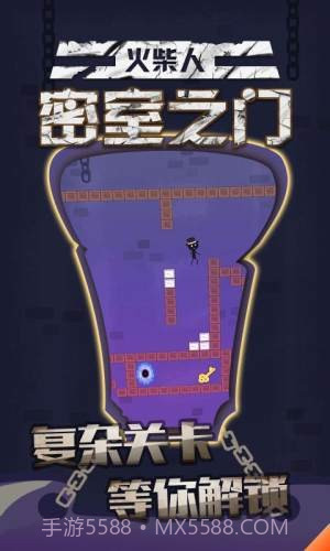 火柴人密室之门截图2