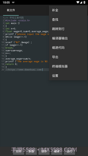 C4droid汉化版(C++程序编译器)V4.09 安卓截图1