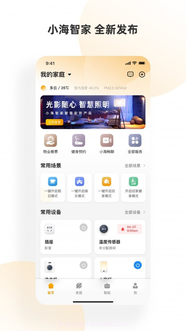 小海智家截图5