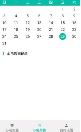 心电守护截图2