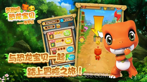 奔跑吧恐龙宝贝——侏罗纪内购免费版V3.2.1 安卓截图3