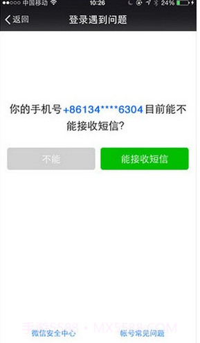 微信安全中心截图3