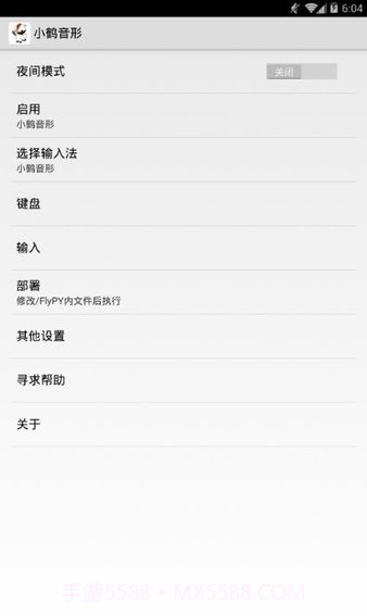 小鹤音形pro版截图3