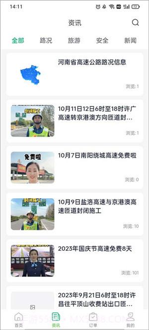 河南高速云监控截图3