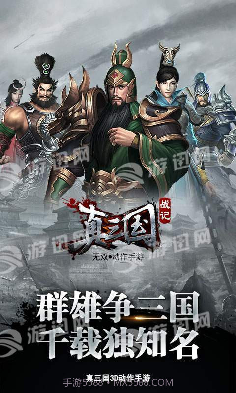 真三国战记截图1