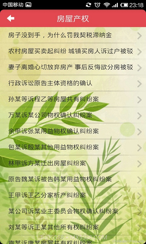 经典法律案例截图2 经典法律案例截图2