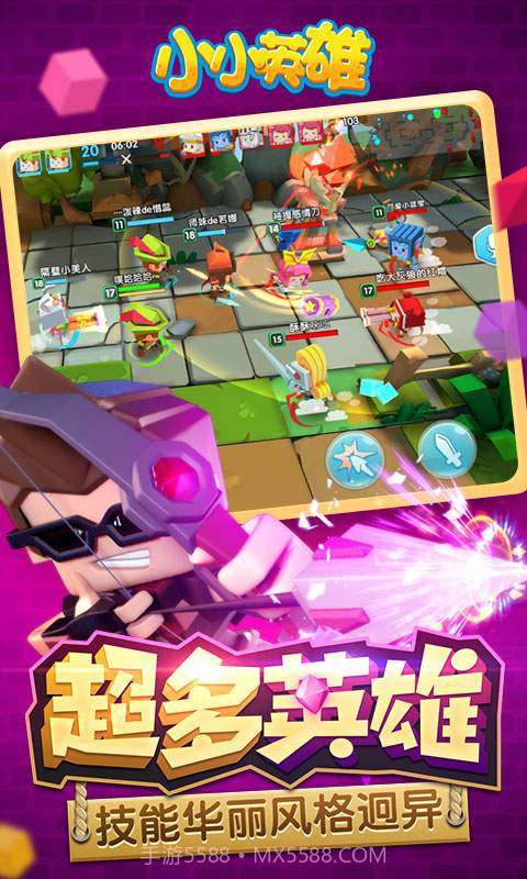 小小英雄（联机开黑）截图3