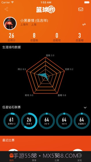 KeyBall (KeyBall篮球直播)V2.9.1 安卓最新版截图1