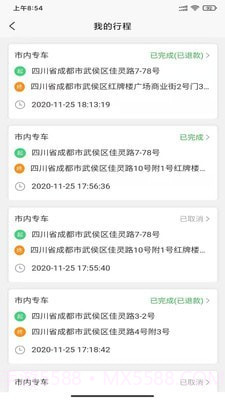 佳胤出行截图3 佳胤出行截图3
