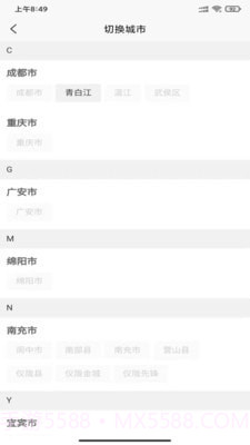 佳胤出行截图2 佳胤出行截图2