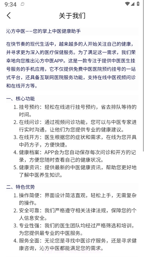 沁方中医预约挂号截图3 沁方中医预约挂号截图3