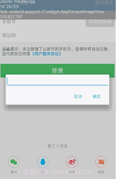 DroidSword模块.apk截图3