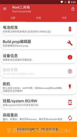 root工具箱（Battery Calibration）截图3