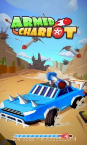 武装战车截图3 武装战车截图3