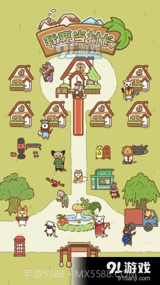 我要当村长截图2