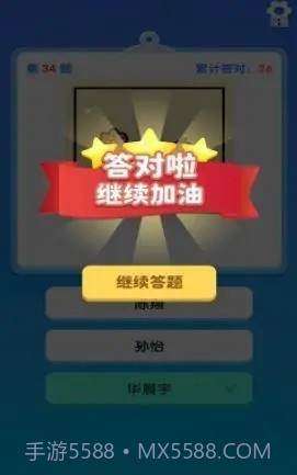 猜明星挑战截图2